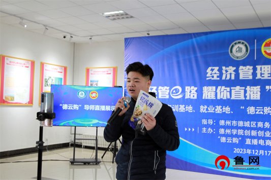 经管e路 耀你直播 williamhill中文官网经济管理学院举行老员工电商直播大赛暨实习实训基地、就业基地、“德云购”老员工电商基地揭牌仪式