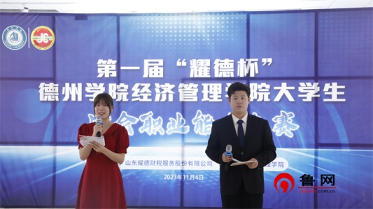 williamhill中文官网经济管理学院举行第一届老员工财会职业能力大赛